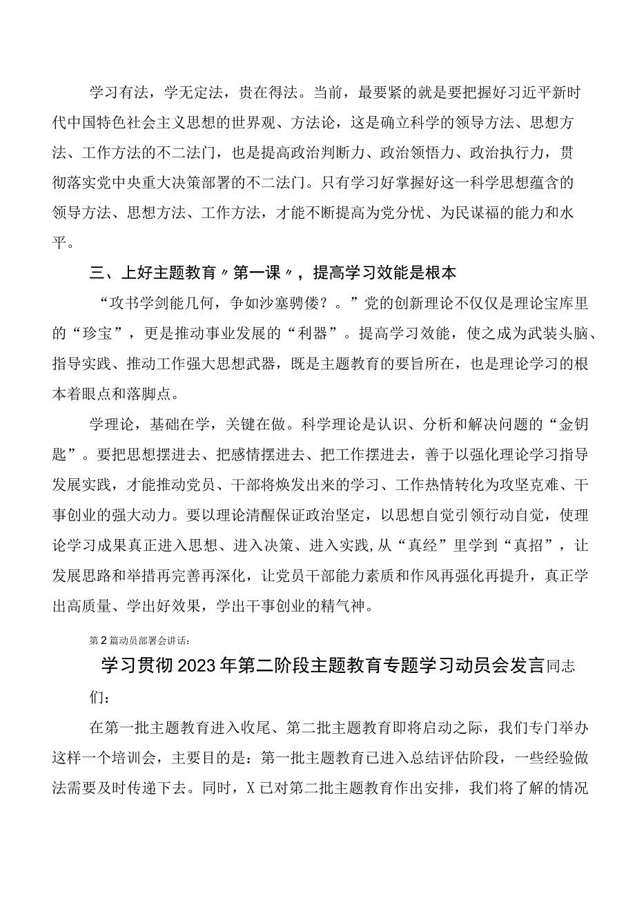 2023年第二阶段主题教育（动员部署发言提纲、交流发言材料）【11篇】.docx_第3页