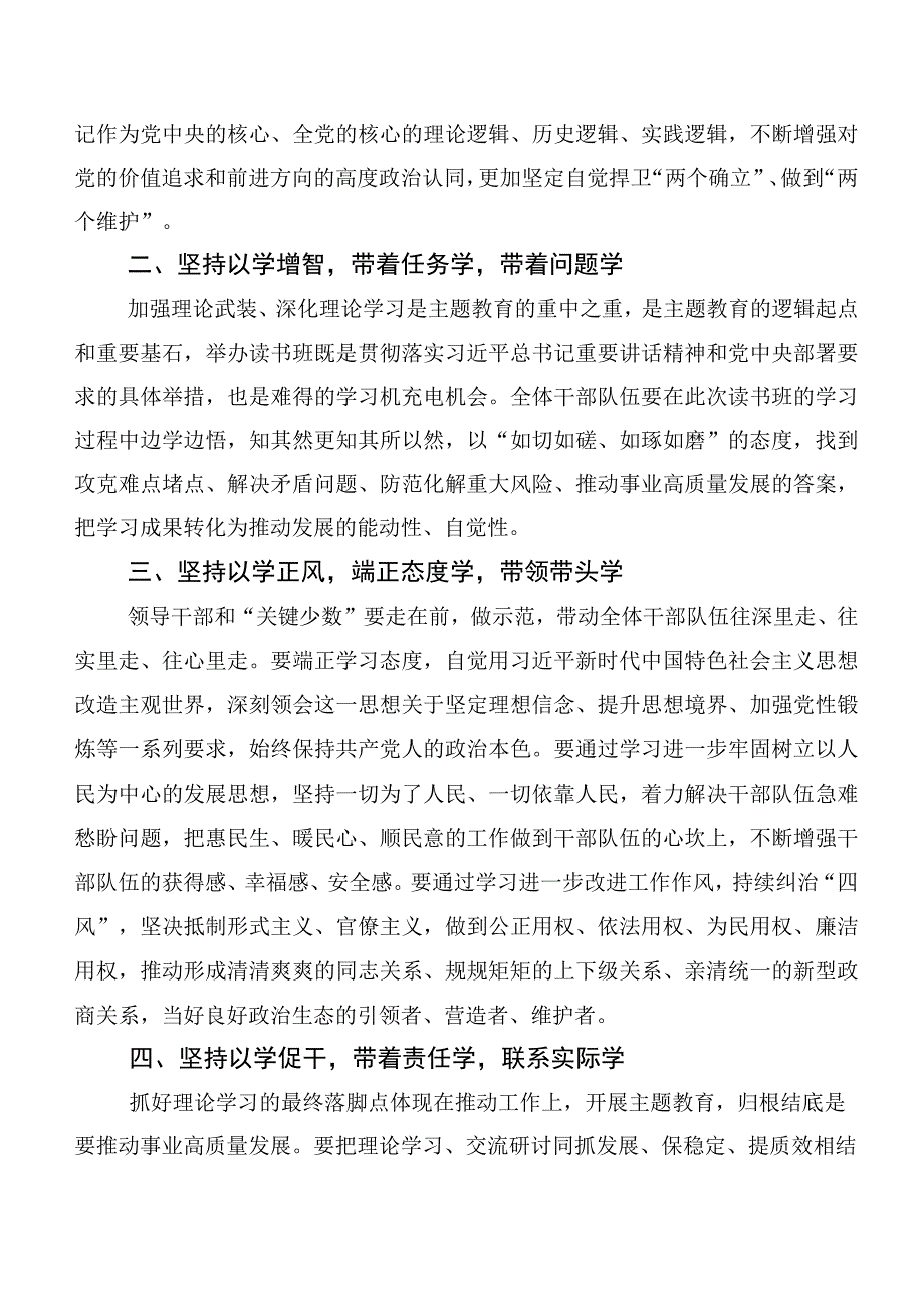 2023年第二阶段主题教育动员发言附心得感悟（交流发言）【11篇】.docx_第2页