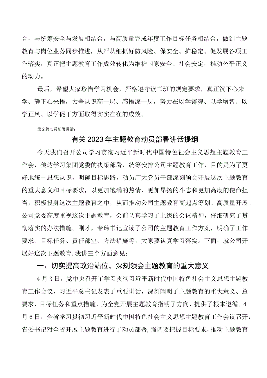 2023年第二阶段主题教育动员发言附心得感悟（交流发言）【11篇】.docx_第3页