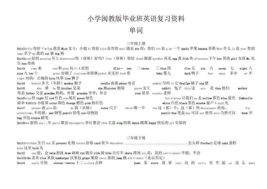 2024年最新闽教版六年级复习资料.docx_第1页