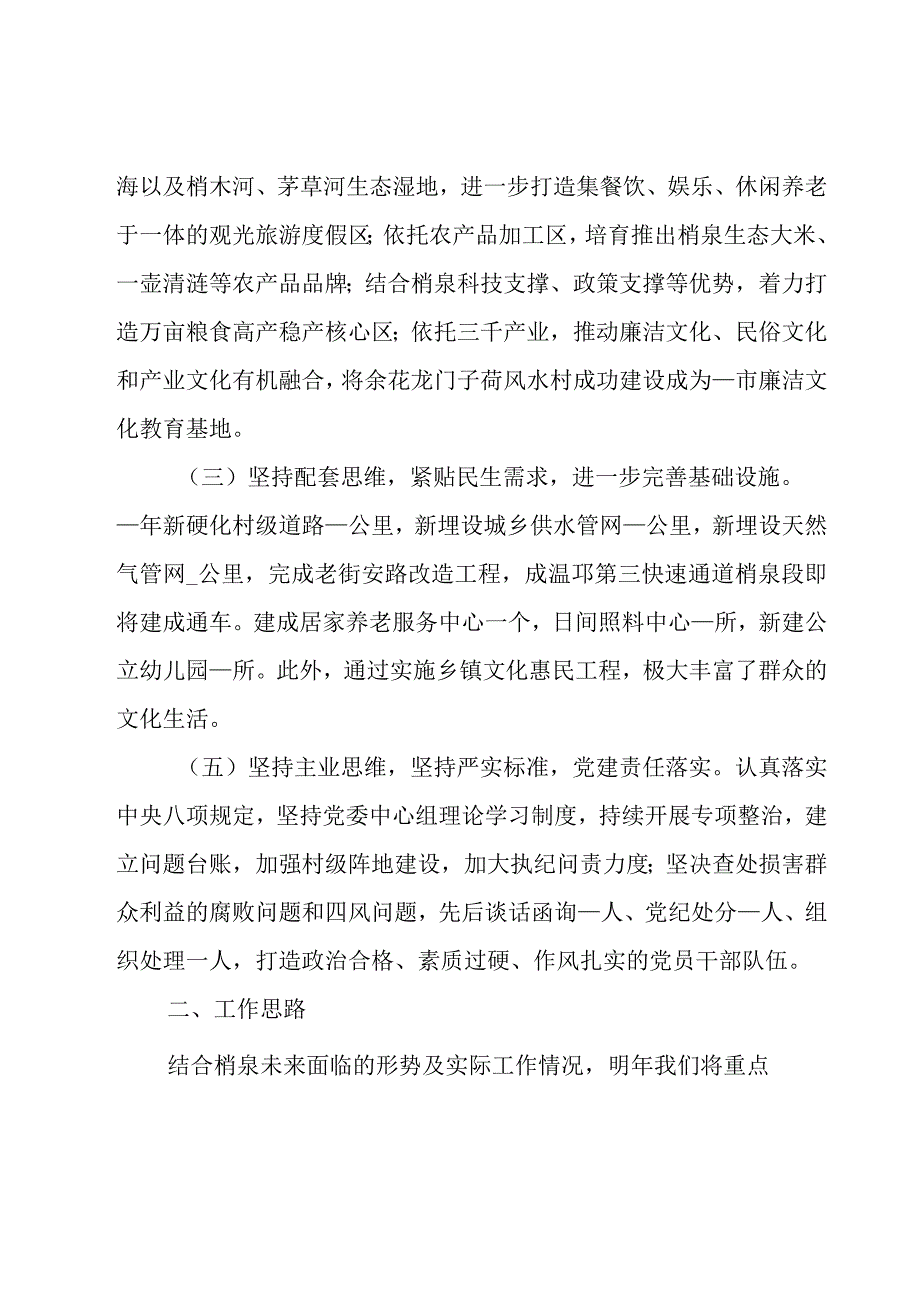 2023计划年终工作总结范文(3篇).docx_第2页