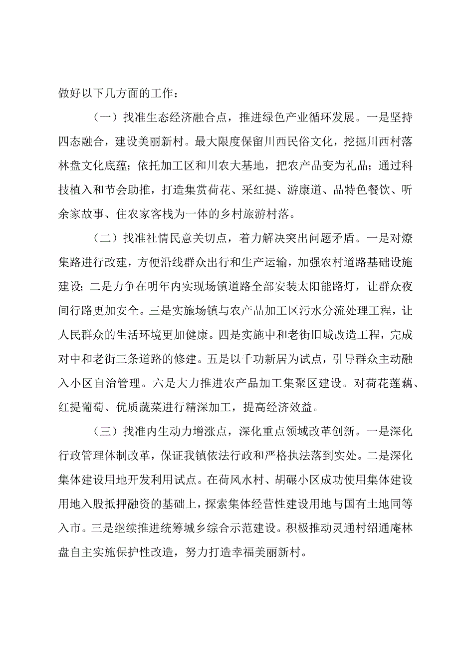 2023计划年终工作总结范文(3篇).docx_第3页