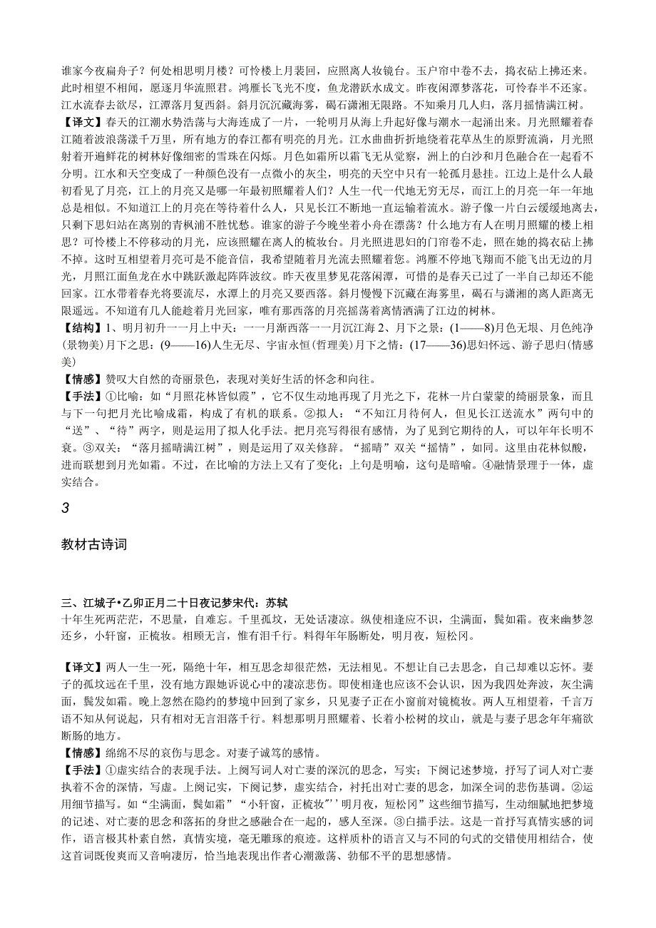 2024届考教结合系列2：统编版教材古诗词知识点全梳理（选必上4首古诗词）.docx_第2页