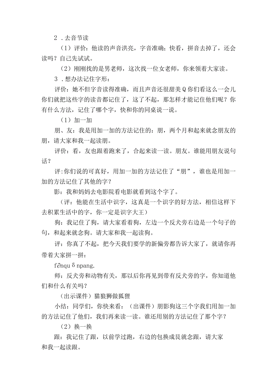 5影子 一等奖创新教学设计.docx_第2页