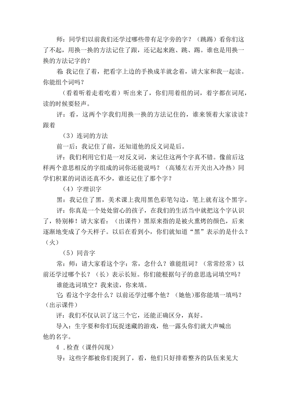 5影子 一等奖创新教学设计.docx_第3页