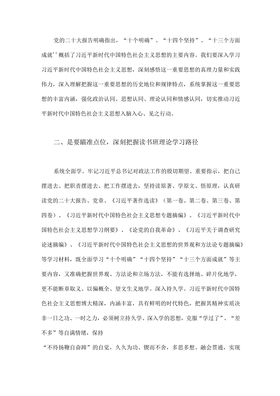 2023年第二批主题教育读书班开班讲话稿与派驻纪检组长学习贯彻主题教育感悟（两篇）.docx_第2页