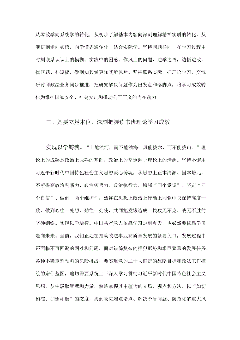 2023年第二批主题教育读书班开班讲话稿与派驻纪检组长学习贯彻主题教育感悟（两篇）.docx_第3页