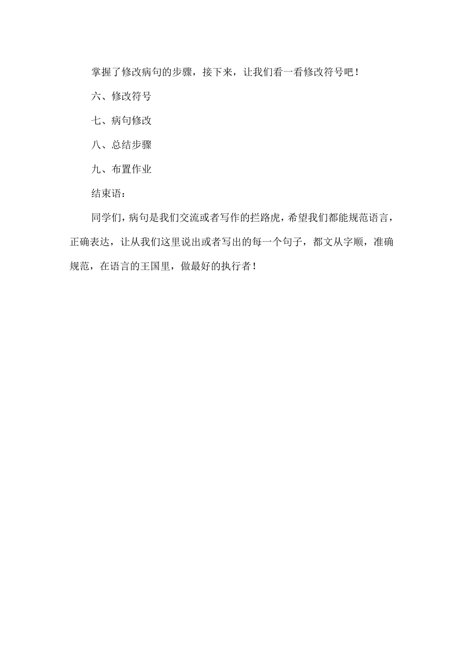 小学修改病句微课教学设计.docx_第3页