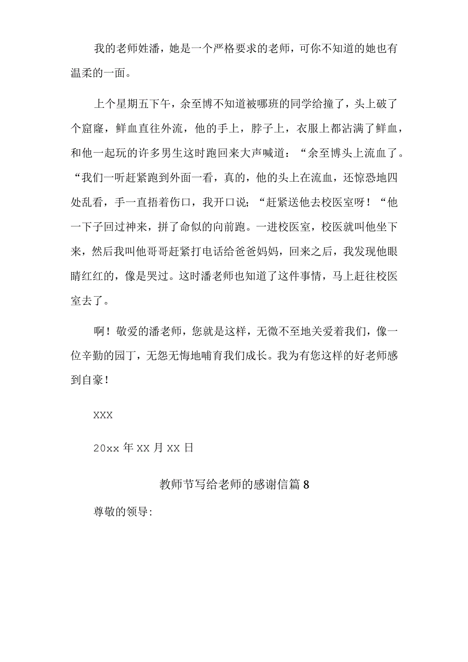 教师节写给老师的感谢信十篇.docx_第2页