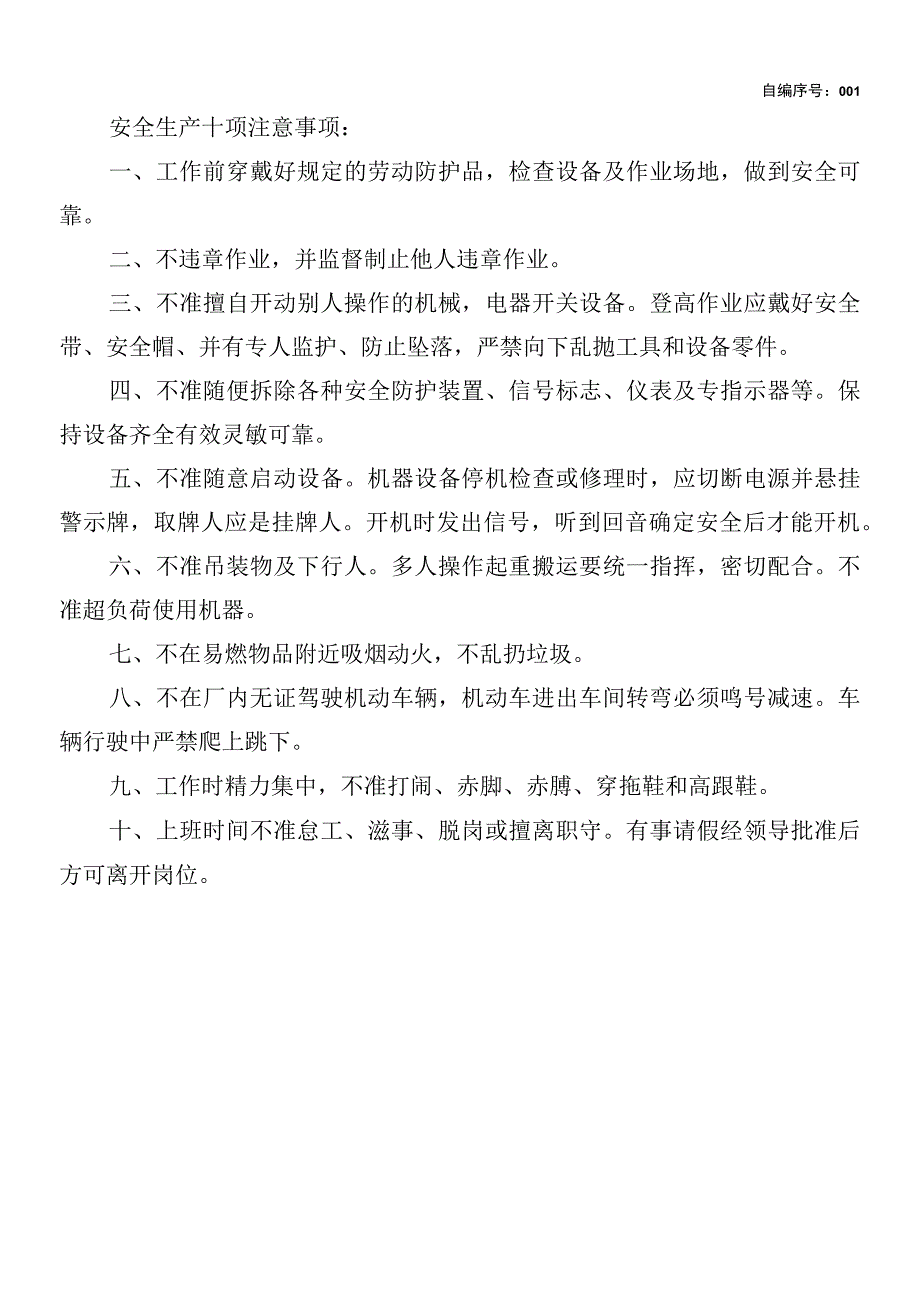 安全检查记录及回函模板范文.docx_第2页