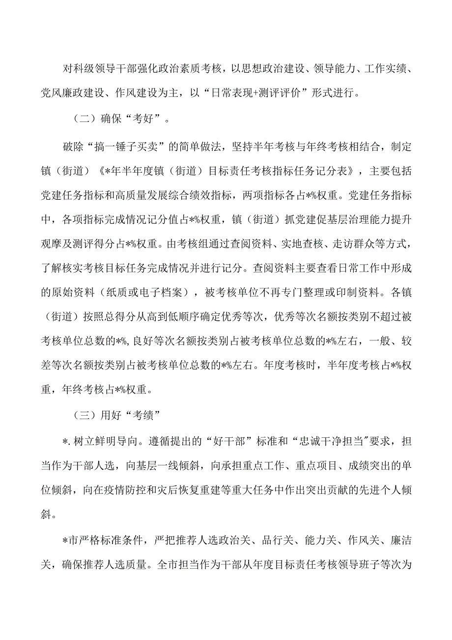 干部考核评价经验亮点做法.docx_第2页