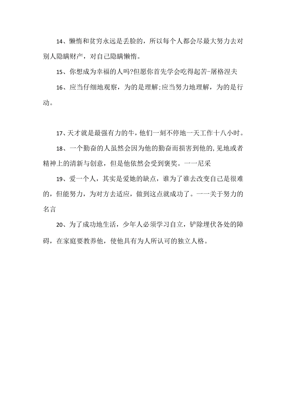 坐享其成的名言名句.docx_第2页