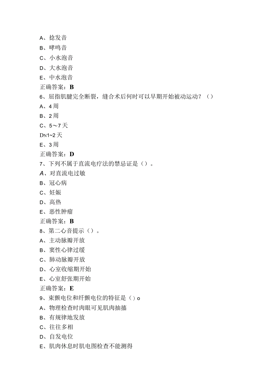 康复医学模拟考试题+答案.docx_第2页