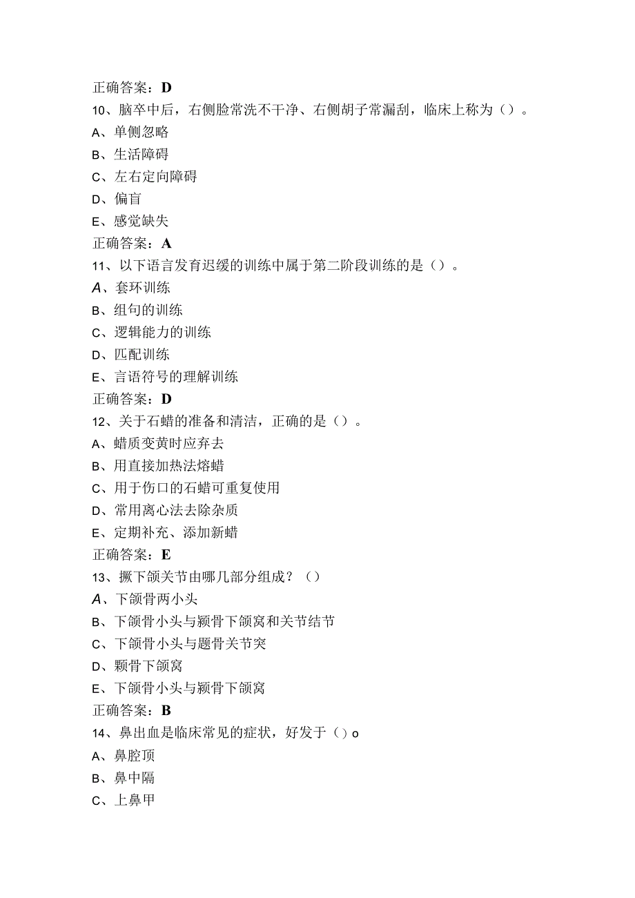 康复医学模拟考试题+答案.docx_第3页