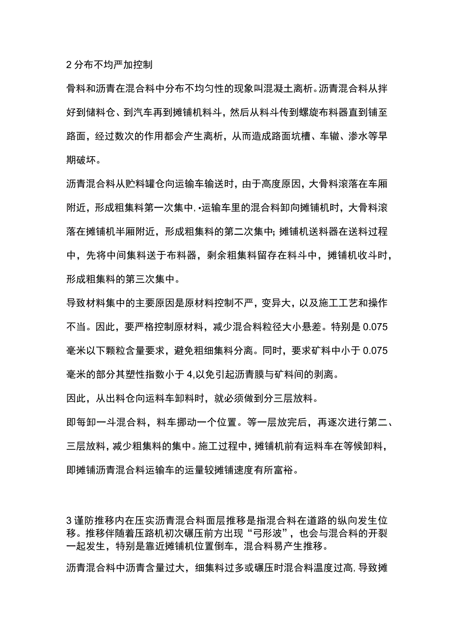 沥青路面的五种典型病害.docx_第2页