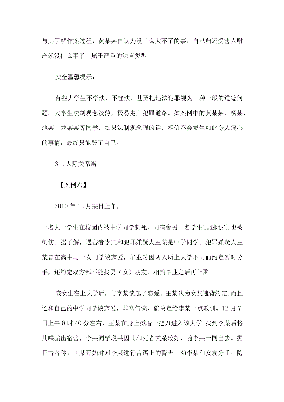 大学生安全教育典型案例警示录.docx_第3页