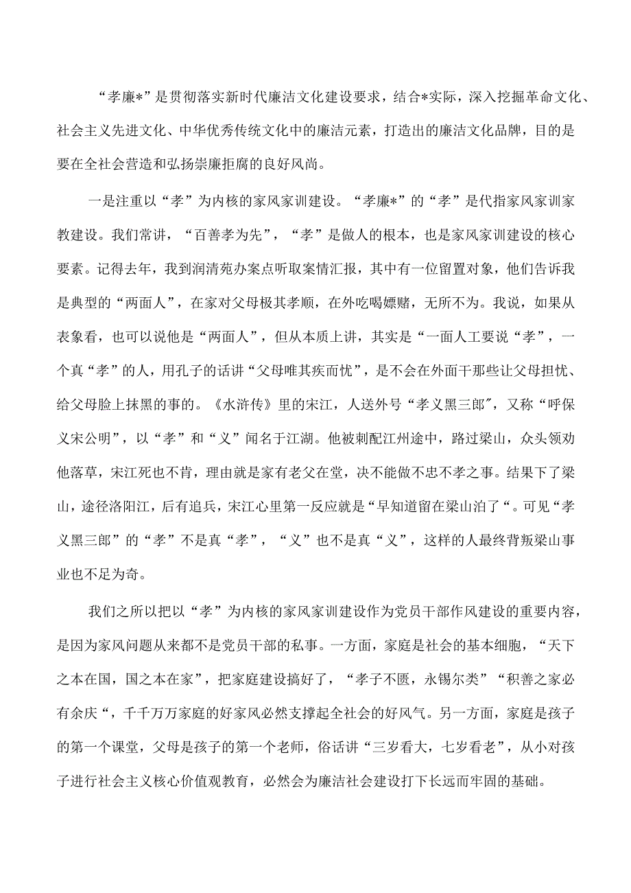 孝廉文化建设强调要求.docx_第3页