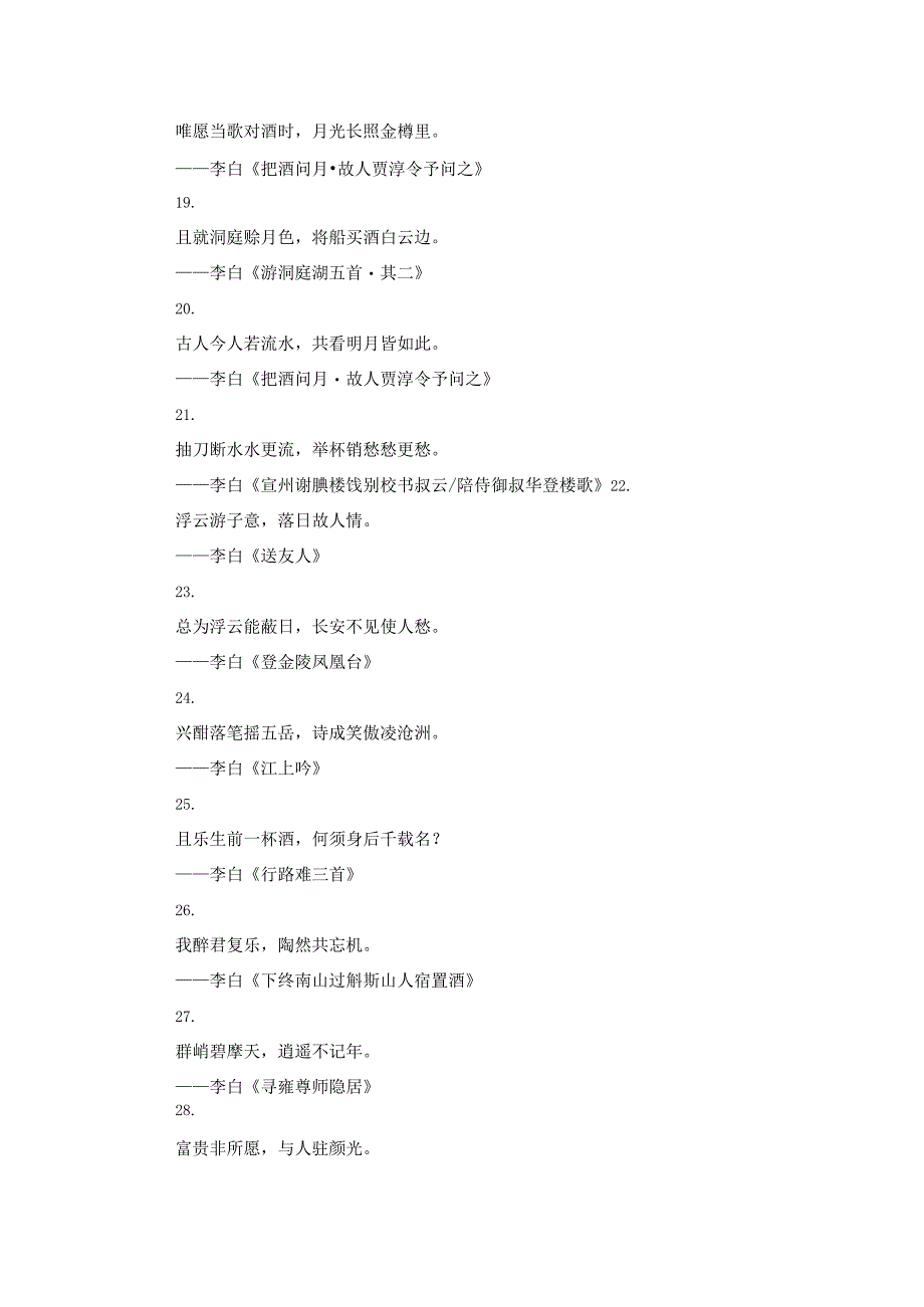 李白最经典的诗歌100句.docx_第3页