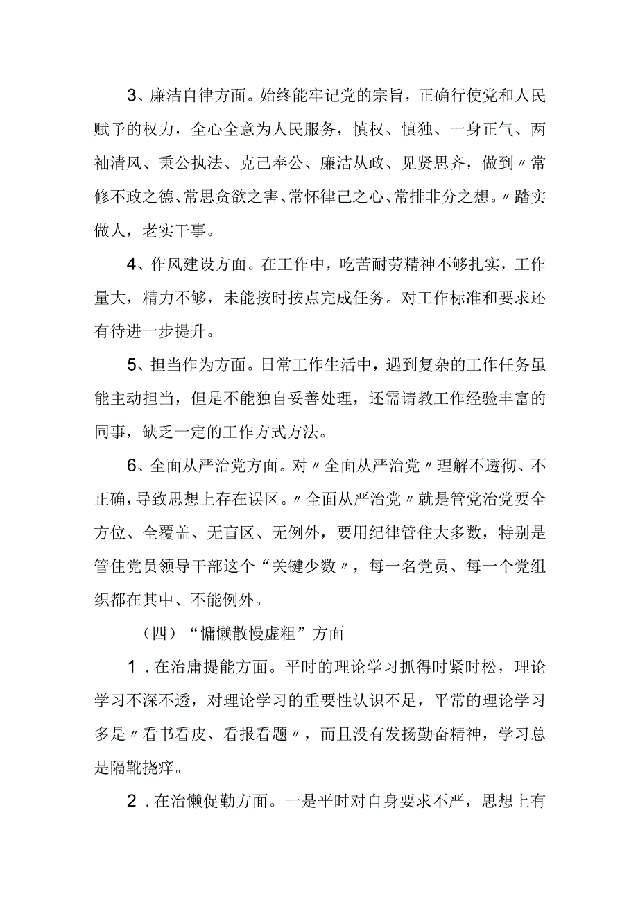 某县领导干部“镜鉴”以案明纪以案促改专题民主生活会个人对照检查发言提纲.docx_第3页