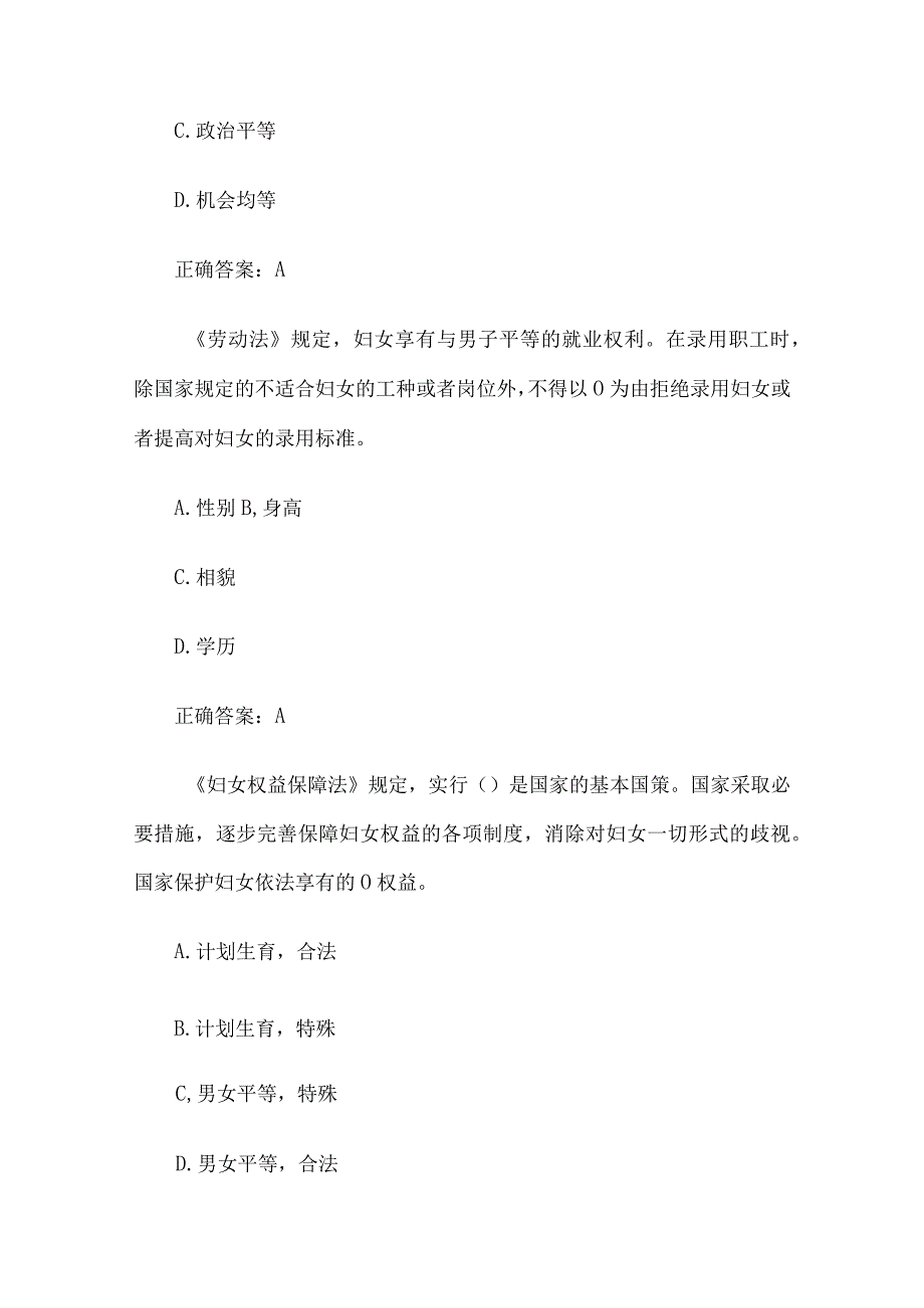 性别平等及女职工权益保护知识竞赛题库附答案（共195题）.docx_第3页