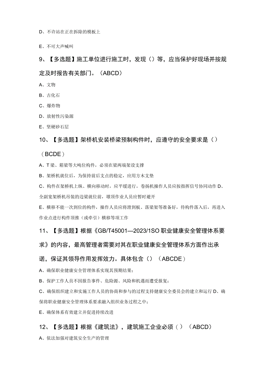 安全员B证考试新版题库及答案.docx_第3页