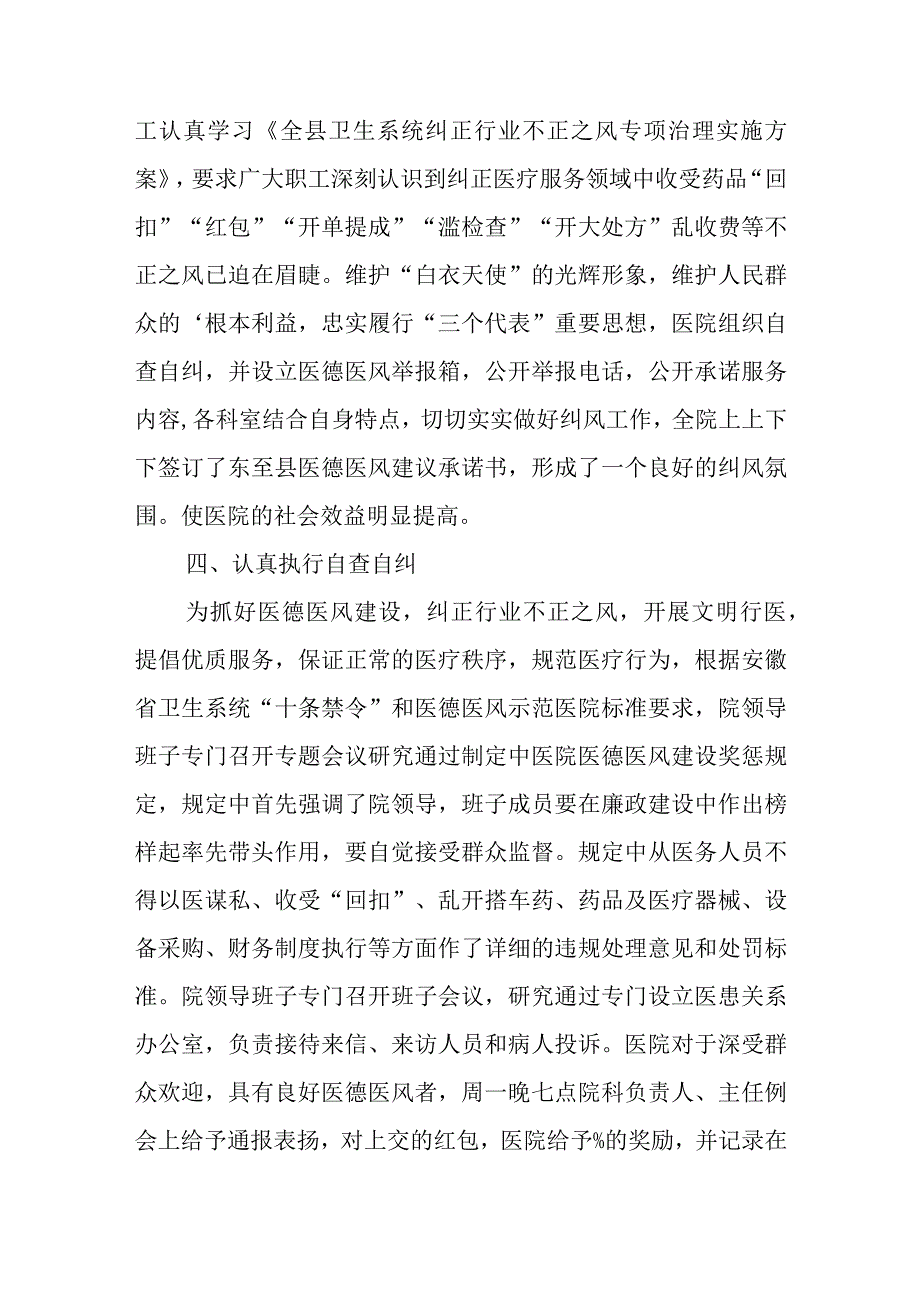 医疗廉洁自查自纠报告 篇1.docx_第3页