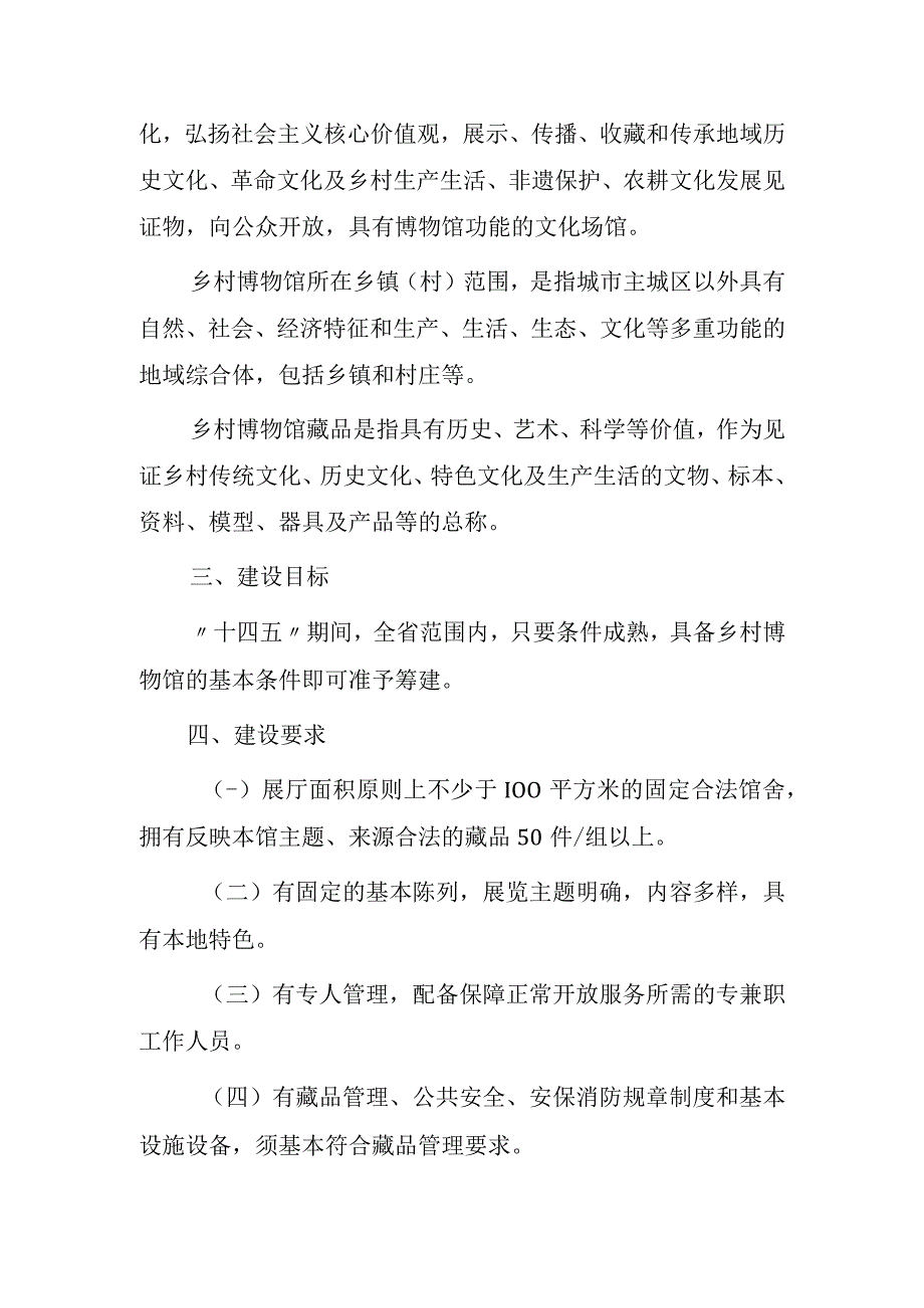 吉林省乡村博物馆发展指导意见（试行）.docx_第2页