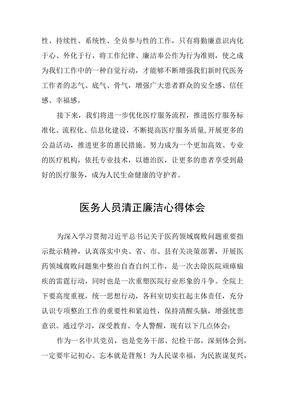 医院廉洁行医学习心得体会(八篇).docx_第2页