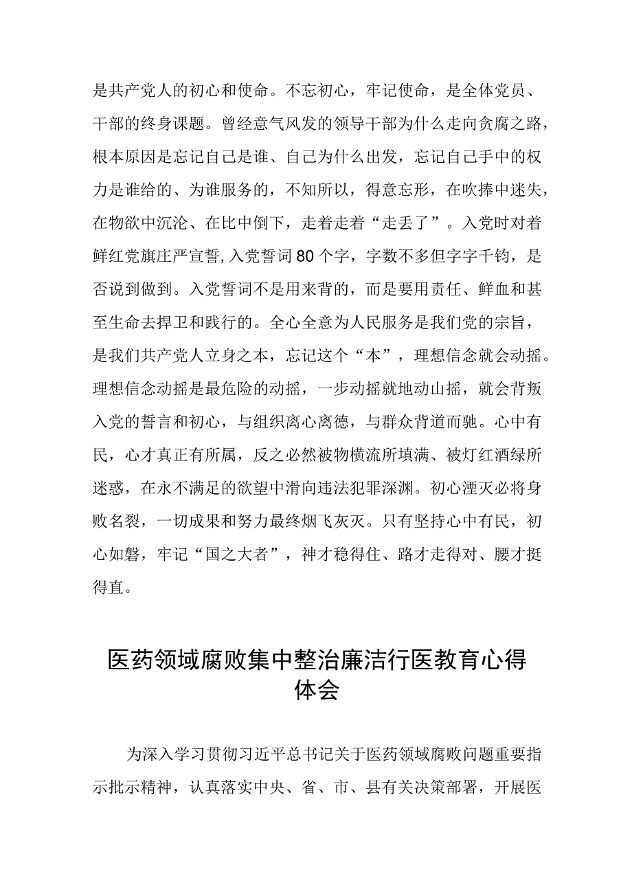 医院廉洁行医学习心得体会(八篇).docx_第3页