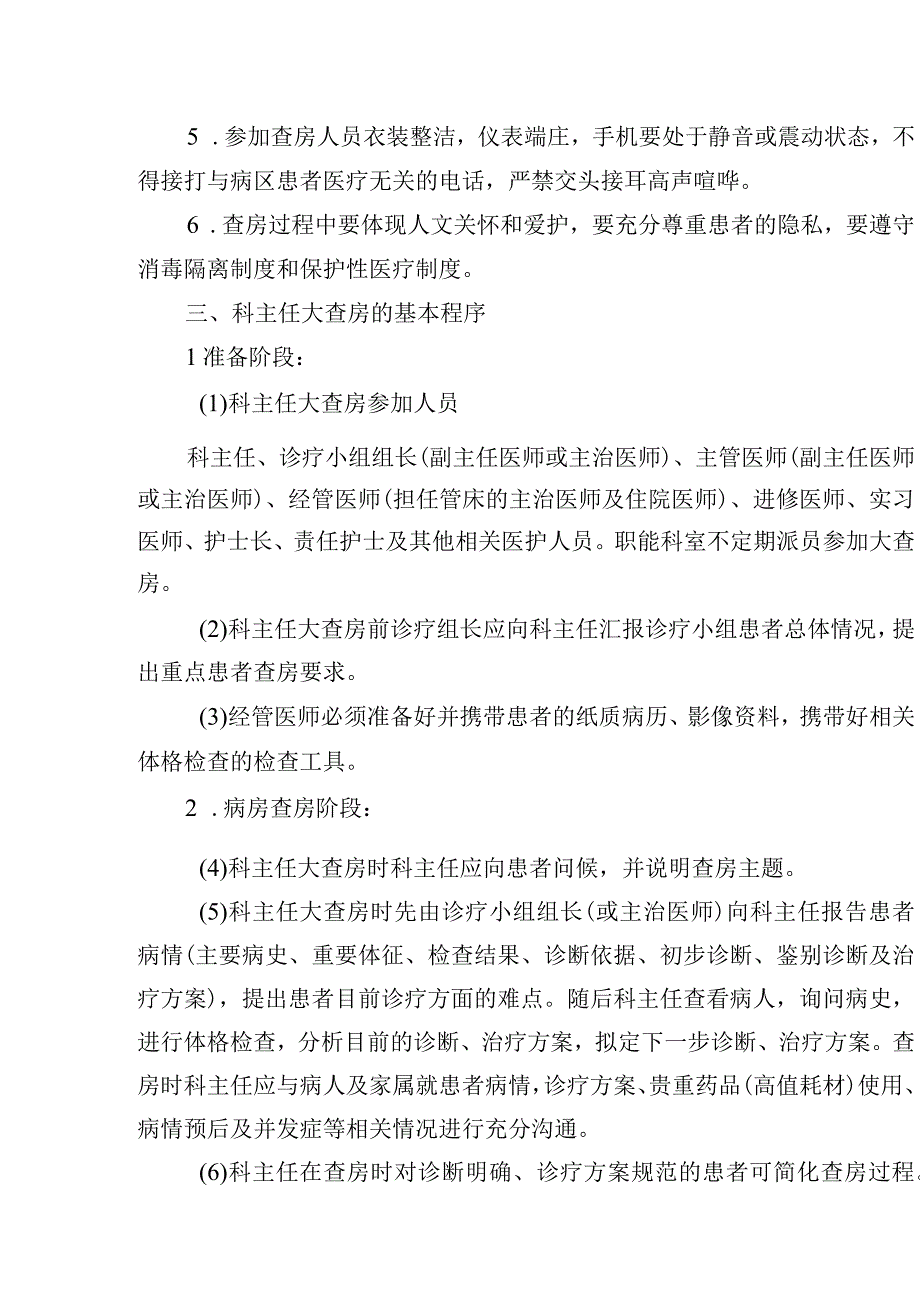 医院科主任大查房制度.docx_第2页