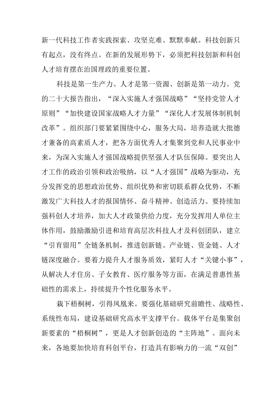 学习《求是》文章《加强基础研究实现高水平科技自立自强》心得体会10篇.docx_第2页