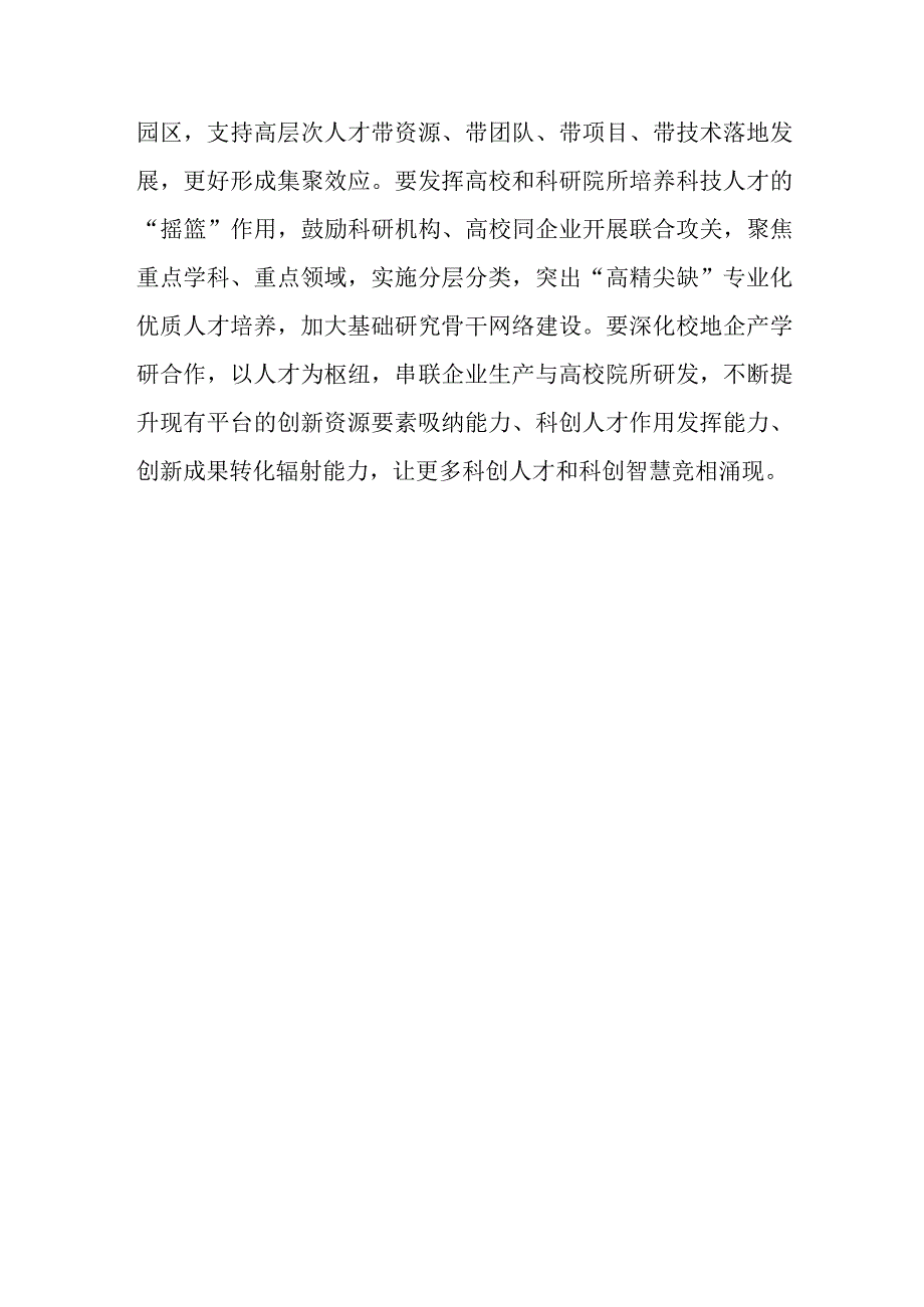 学习《求是》文章《加强基础研究实现高水平科技自立自强》心得体会10篇.docx_第3页