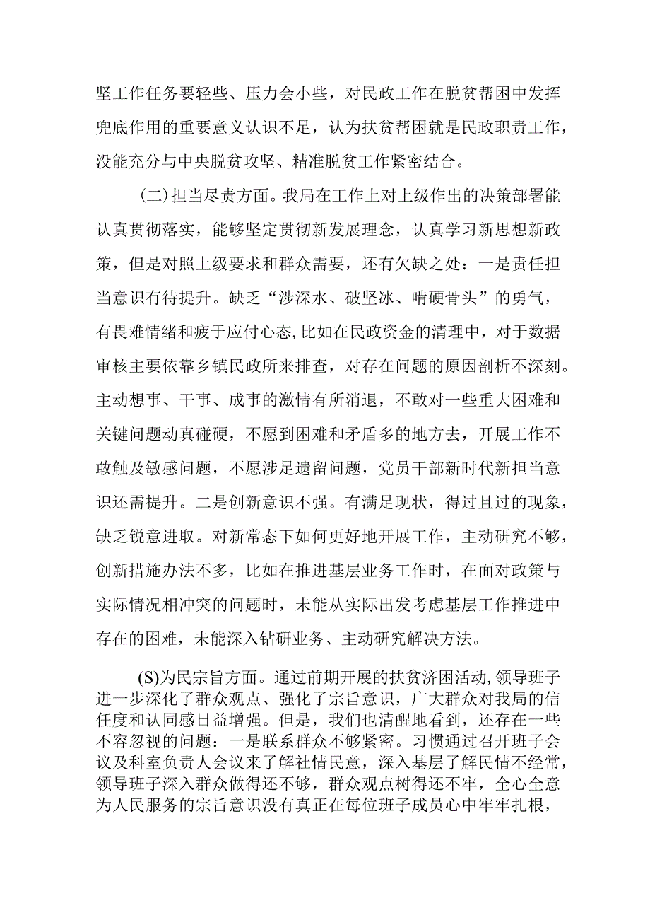 局领导班子2023年主题教育专题民主生活会检视剖析材料(五篇).docx_第2页