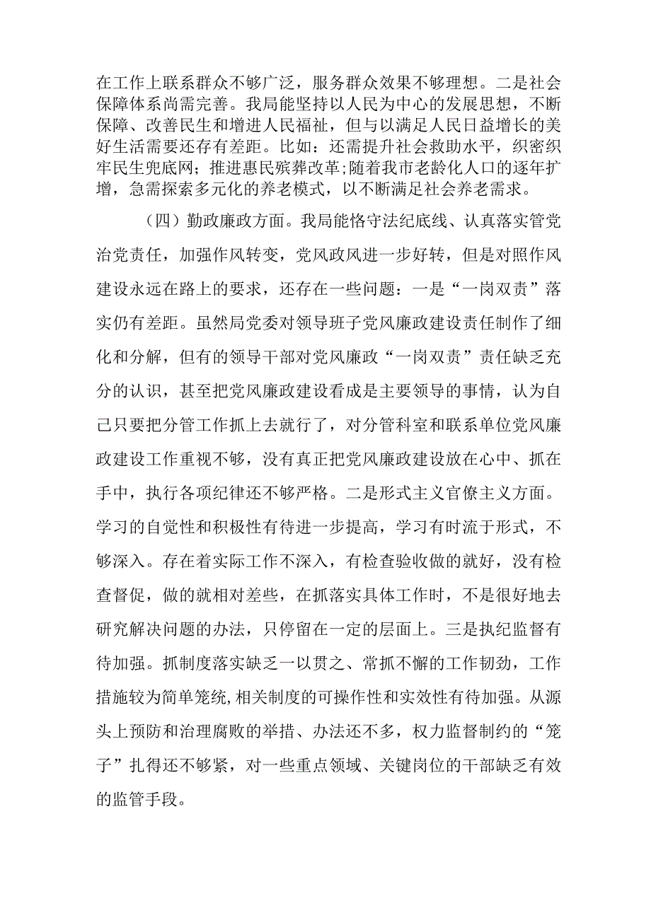 局领导班子2023年主题教育专题民主生活会检视剖析材料(五篇).docx_第3页