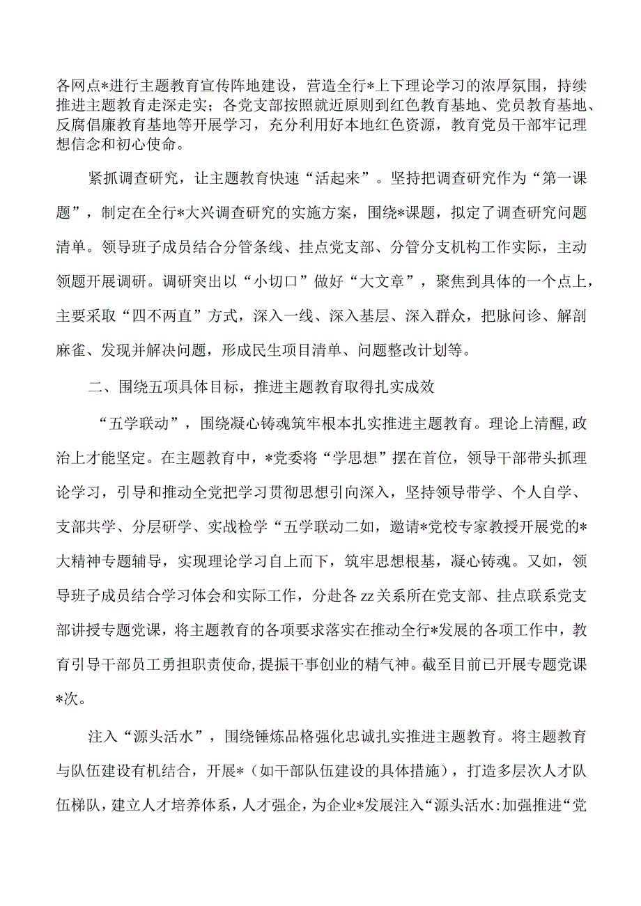 开展教育活动2023总结.docx_第2页