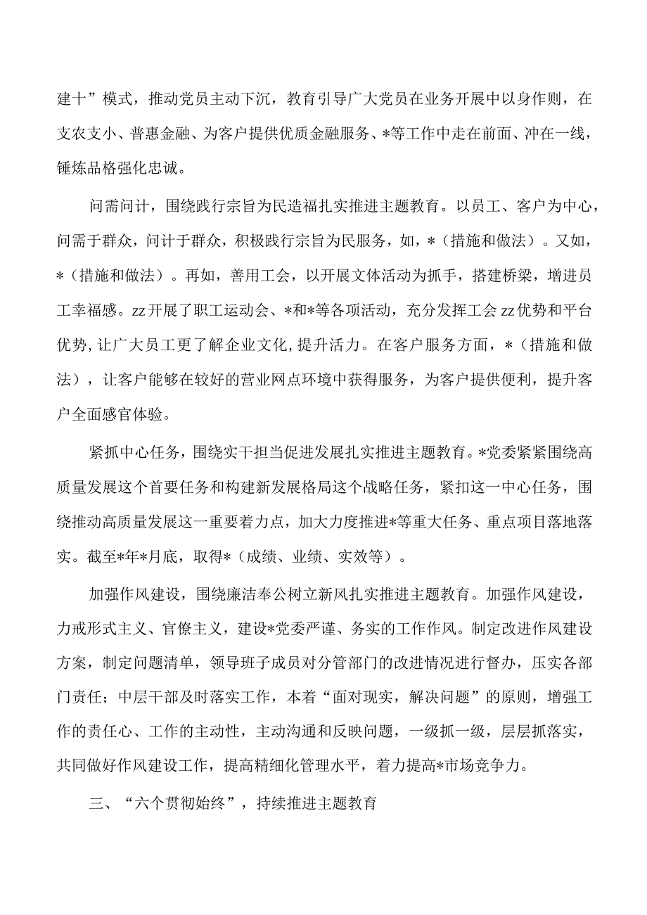 开展教育活动2023总结.docx_第3页