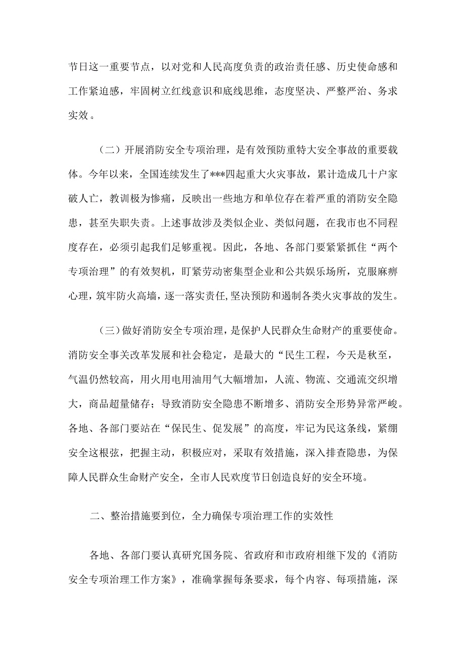 在2023年劳动密集型企业和公共娱乐场所安全专项治理会议上的讲话.docx_第2页