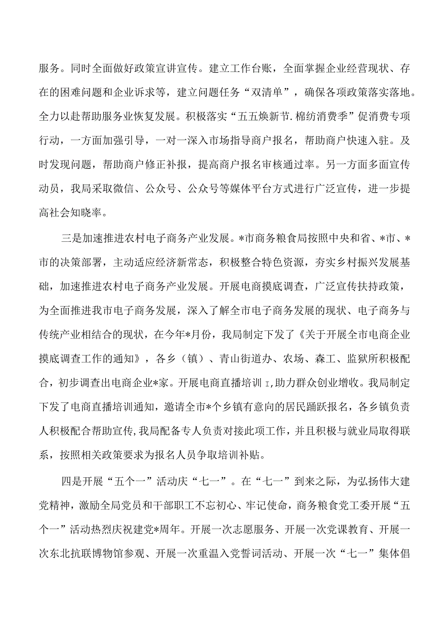 商务粮食能力作风建设活动总结.docx_第3页