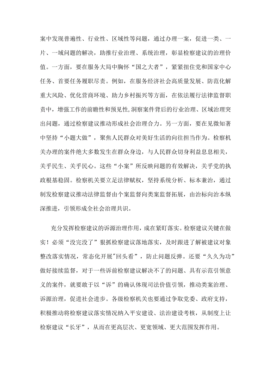 检察建议抓前端、治未病心得体会.docx_第2页