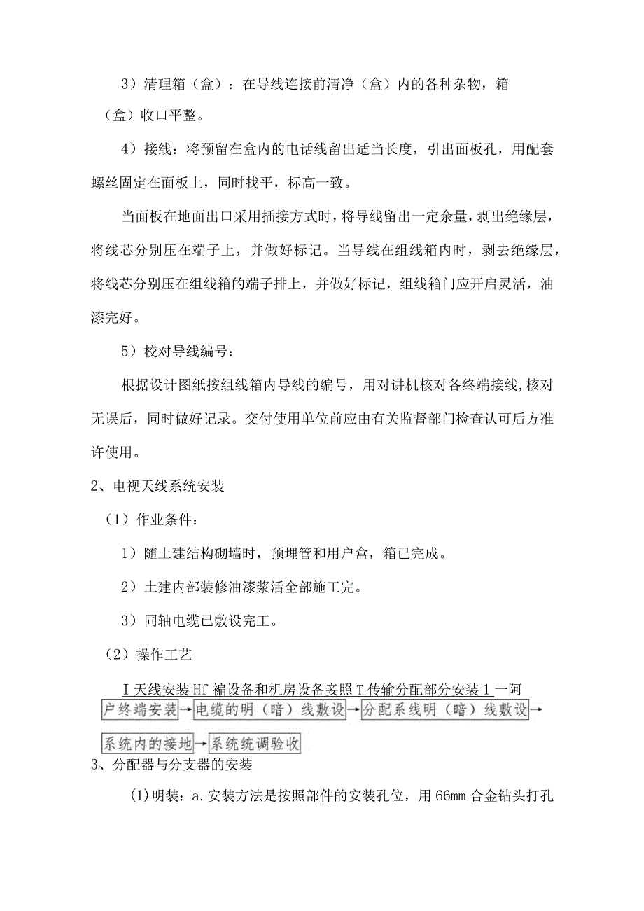 室内弱电系统.docx_第3页