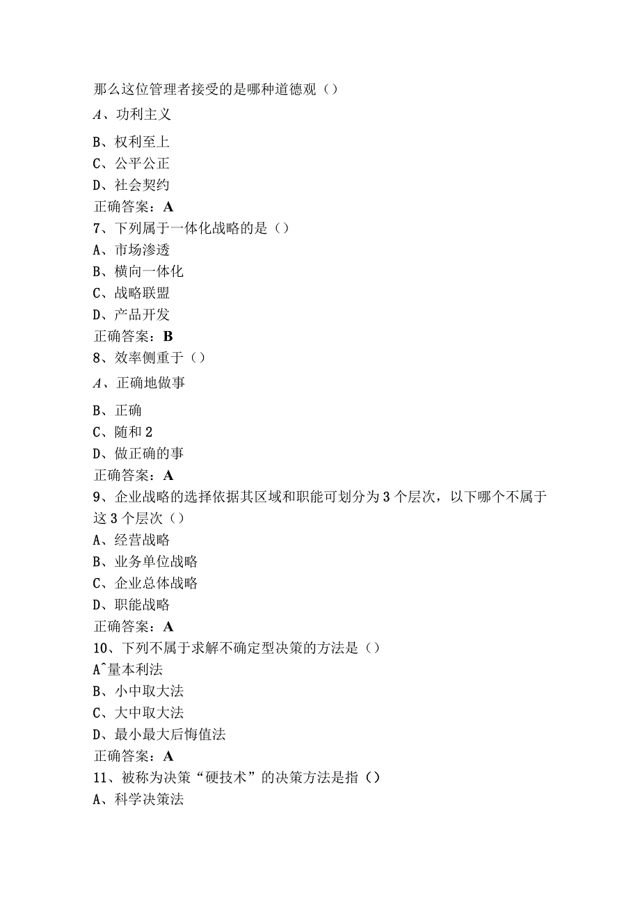 江西专升本管理学模拟试题含参考答案.docx_第2页