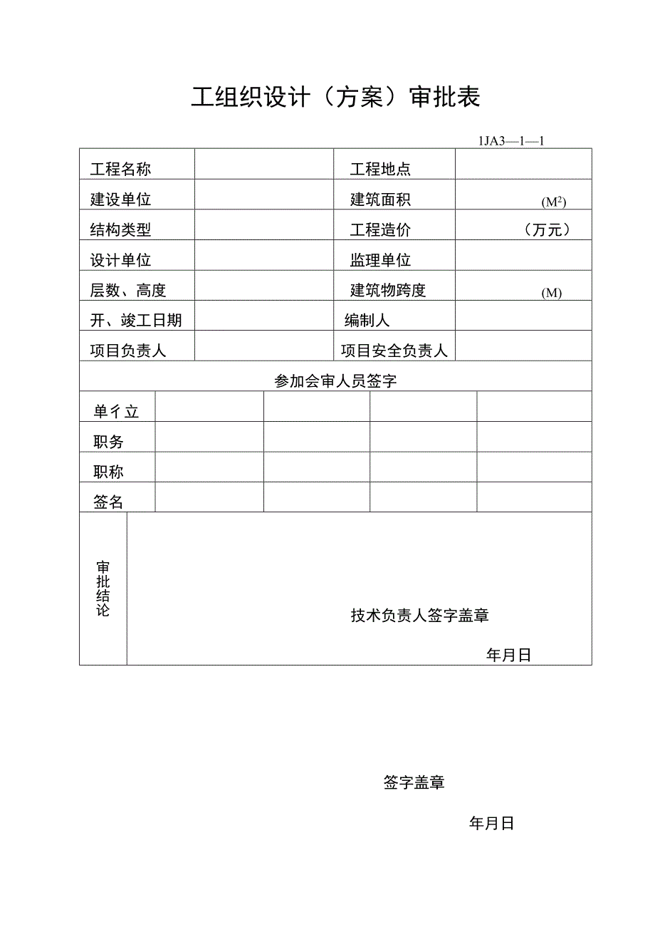 总施工组织设计范文.docx_第1页