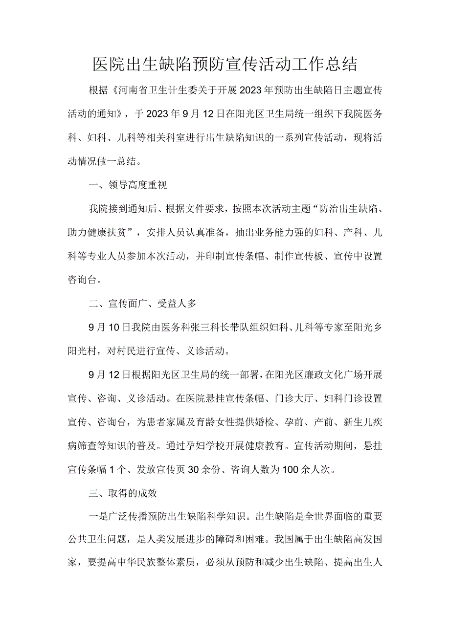 医院出生缺陷预防宣传活动工作总结.docx_第1页