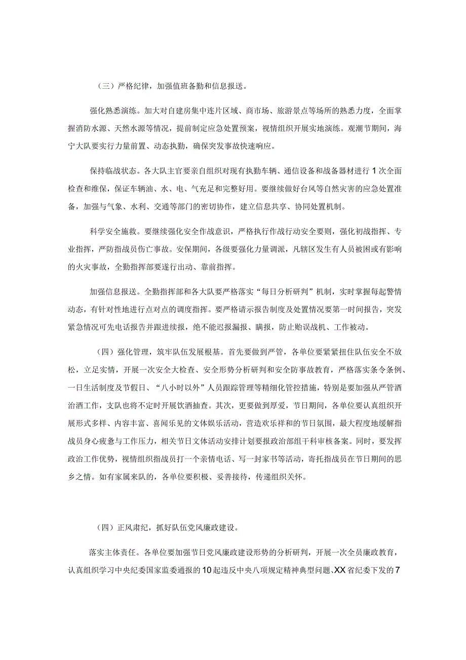 在暑期消防安保工作会议上的讲话.docx_第3页