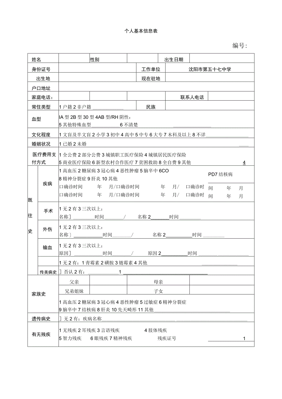 教职工个人健康档案.docx_第2页