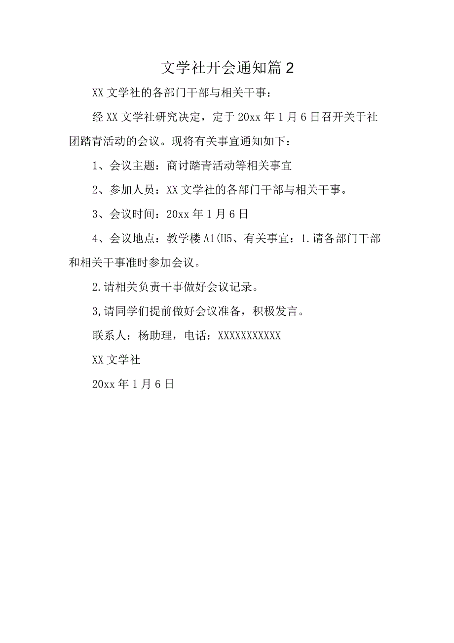 文学社开会通知 篇2.docx_第1页