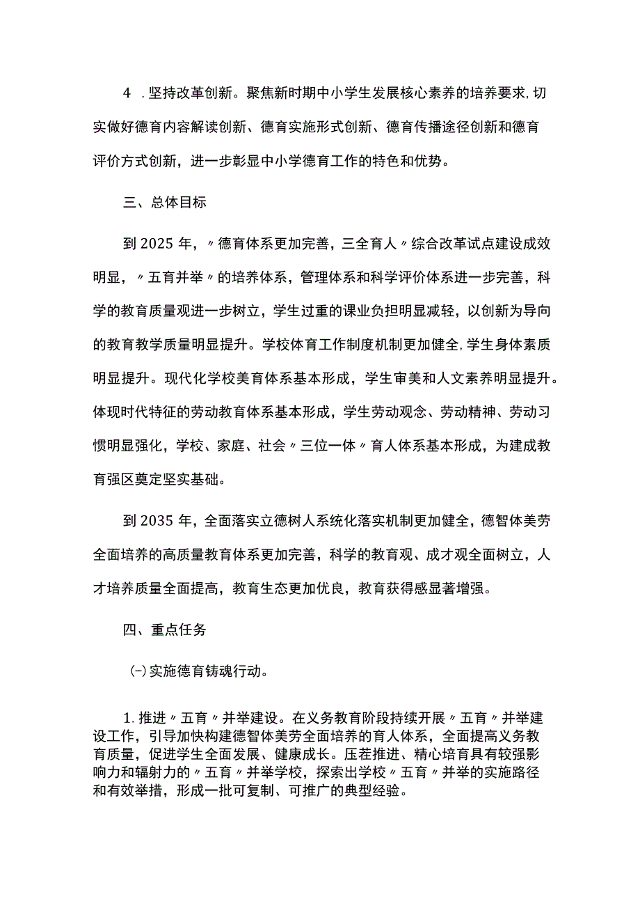 德智体美劳全面提高育人质量工作方案.docx_第2页