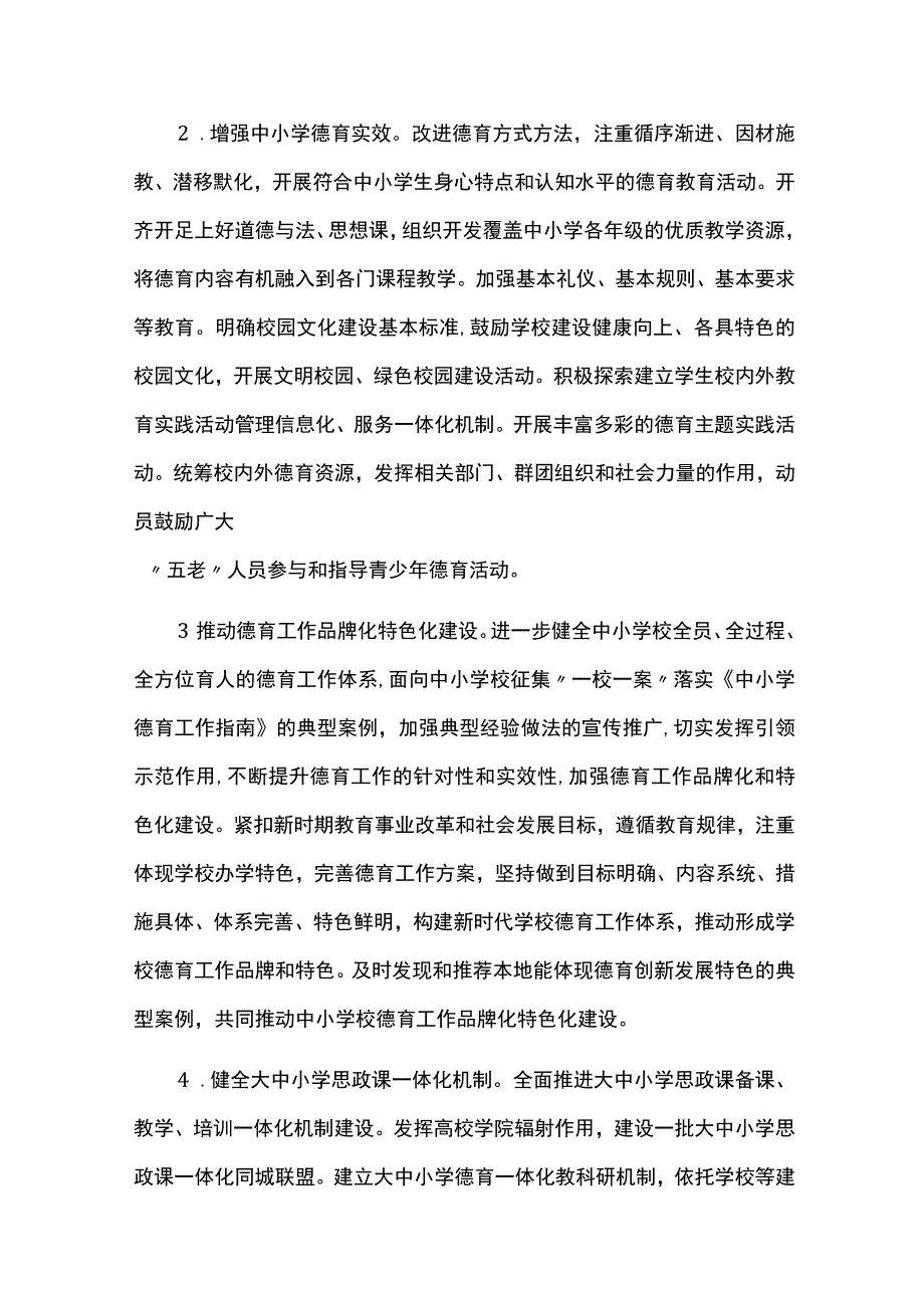 德智体美劳全面提高育人质量工作方案.docx_第3页