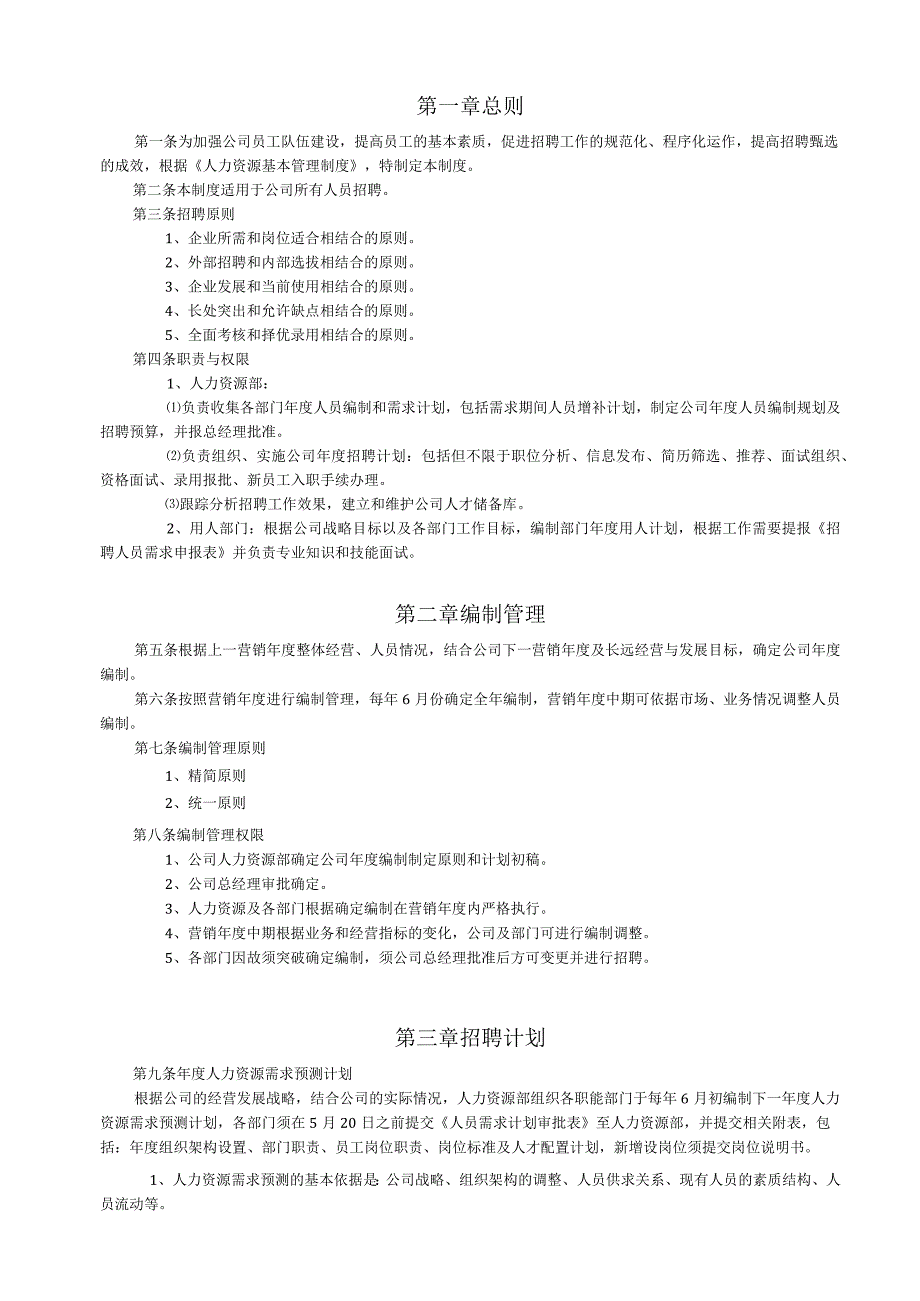 招聘管理制度.docx_第2页