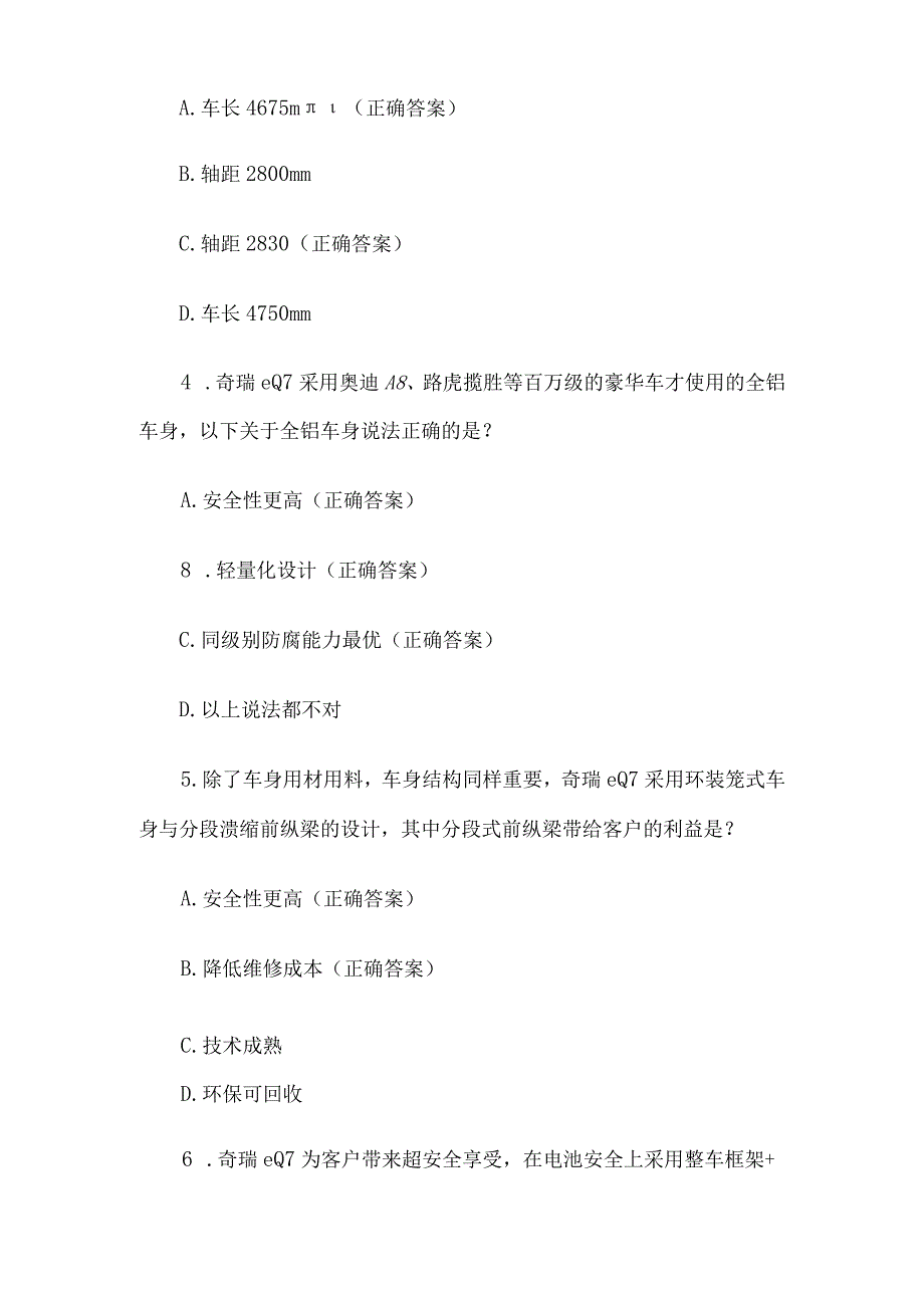 奇瑞eQ7知识竞赛题库附答案.docx_第2页